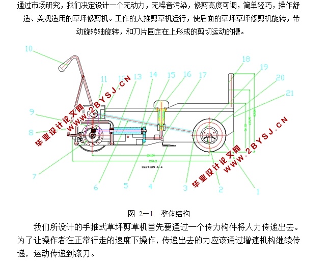 草坪修剪机设计(含CAD零件图装配图)