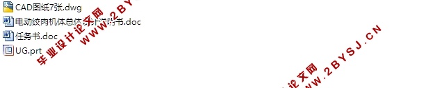 绞肉机体总体设计(含CAD零件图装配图,UG三维图)