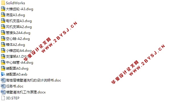 高楼层墙壁清洗机的设计(含CAD零件图装配图,SolidWorks三维图)