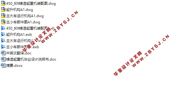 冶金铸造双梁桥式起重机结构设计(含CAD零件装配图,CAXA图)