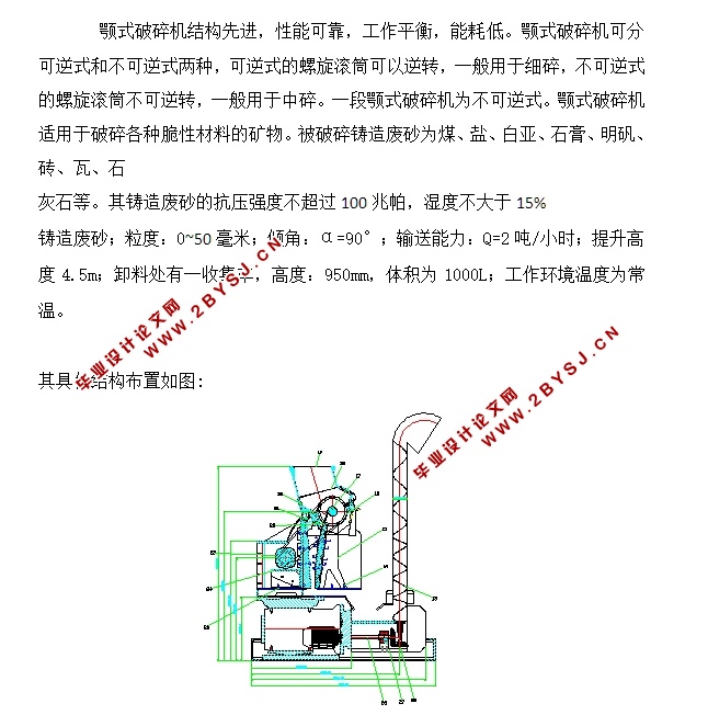 铸造废砂破碎垂直提升装置设计(含CAD零件装配图)