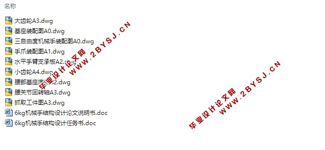6kg三自由度机械手结构设计(含CAD零件装配图)