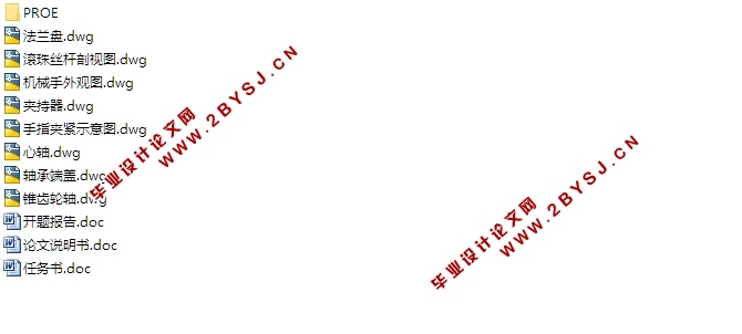 五自由度工业上下料机械臂设计(含CAD图,PROE三维图)