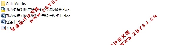 孔内键槽对称度检测装置的检具设计(含CAD零件装配图,SolidWorks三维图)
