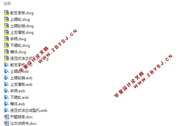 液压式法兰成型机结构设计(含CAD零件装配图,CAXA图)