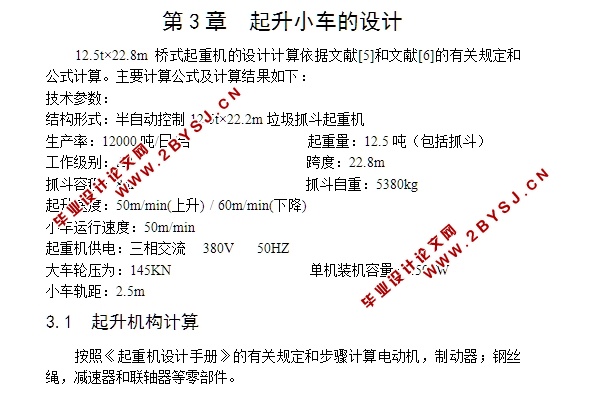 抓斗桥式垃圾搬运起重机的设计(含CAD零件图装配图)