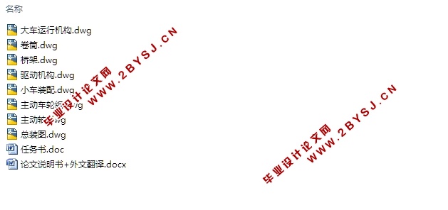 抓斗桥式垃圾搬运起重机的设计(含CAD零件图装配图)