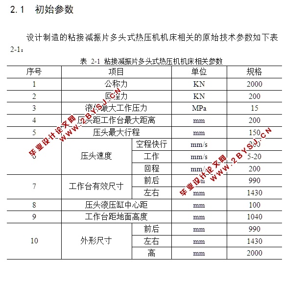 粘接减震片多头式热压机主结构设计(含CAD零件图装配图)