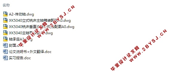 XK5040数控立式铣床结构设计(含CAD零件图装配图)