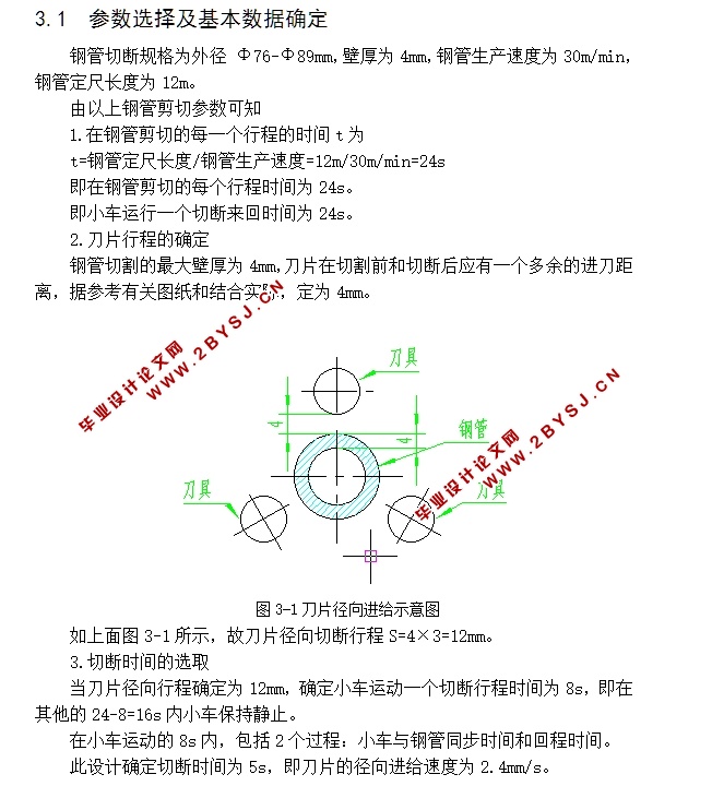 Φ76-Φ89mm新型圆形截面管材滚切机设计(含CAD零件图装配图)