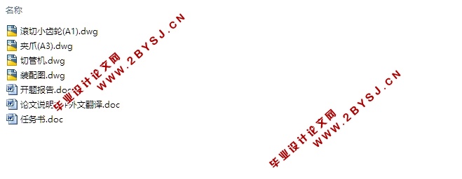Φ76-Φ89mm新型圆形截面管材滚切机设计(含CAD零件图装配图)