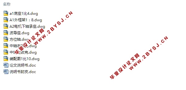 智能扫描机械台(转台)结构设计(含CAD零件装配图)