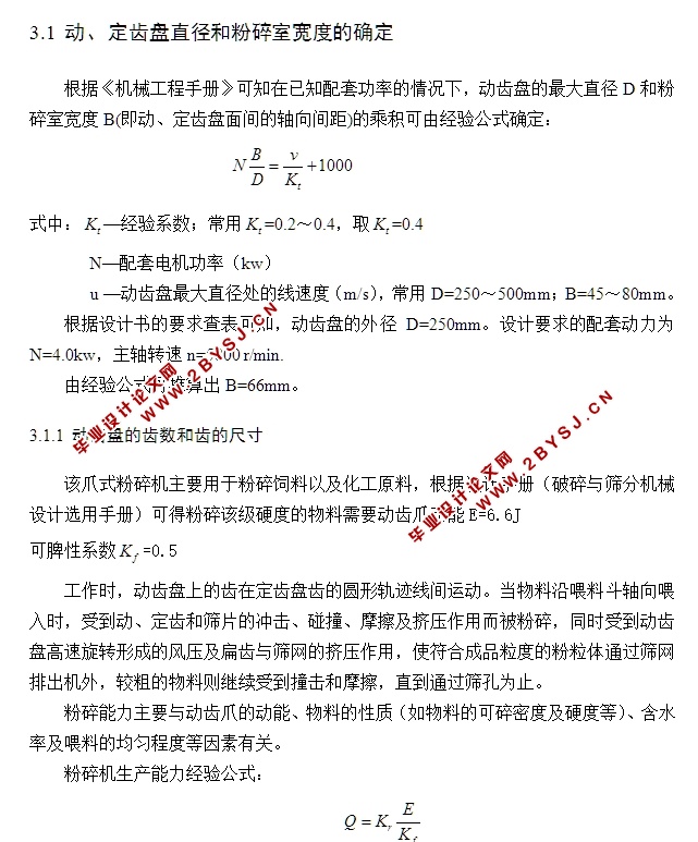 饲料机(齿爪式粉碎机)的设计(含CAD零件装配图)