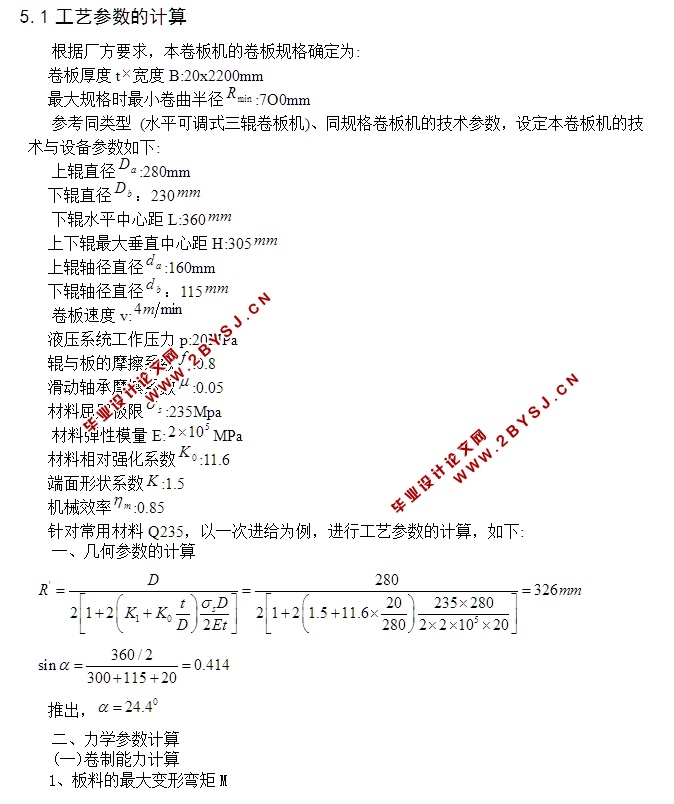 对称式三辊卷板机机构和设计改进(含CAD零件装配图)