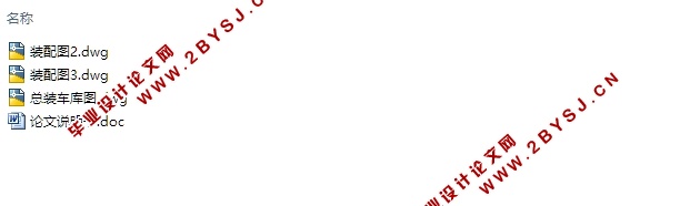 立体停车场机构结构设计(含CAD装配图)