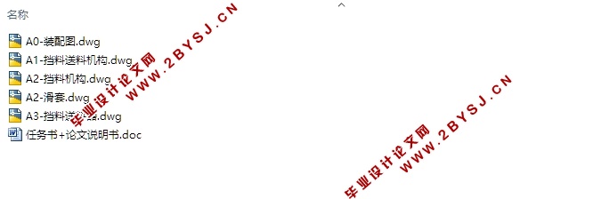 履带式盘类形状上料仓设计(含CAD零件装配图)
