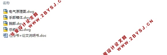 数控机床上下料机械手设计(含CAD零件装配图)