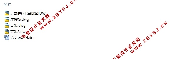 定截距式型点阵式短轴类上料仓零件设计(含CAD零件装配图)