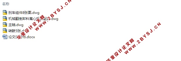 Φ500机械翻倒卸料离心机设计(含CAD零件装配图)