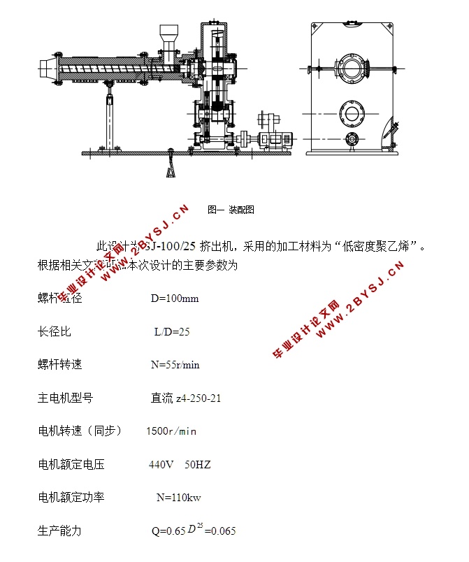 SJ100/25挤出机低速轴齿轮设计(含CAD零件装配图)