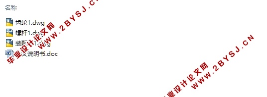 SJ100/25挤出机低速轴齿轮设计(含CAD零件装配图)