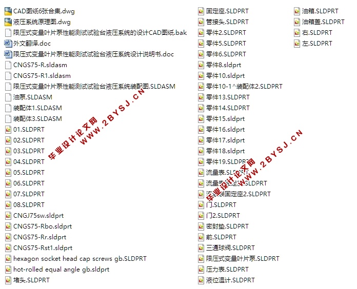 限压式变量叶片泵性能测试试验台液压系统的设计(含CAD图,SolidWorks三维图)