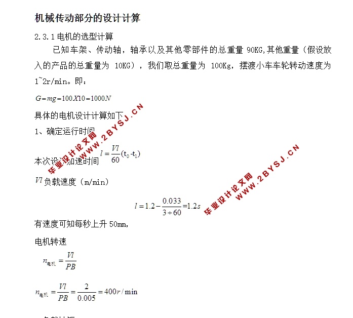 生产线摆渡小车的设计(含CAD零件装配图,STEP,IGS,SolidWorks三维图)
