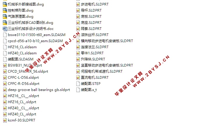 三坐标机械手设计(含CAD零件装配图,STEP,x_t,SolidWorks三维图)