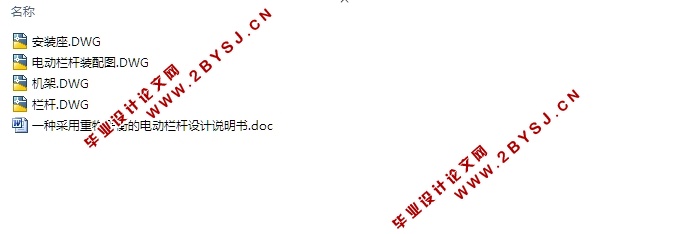 采用重物平衡的电动栏杆的设计(含CAD零件装配图)
