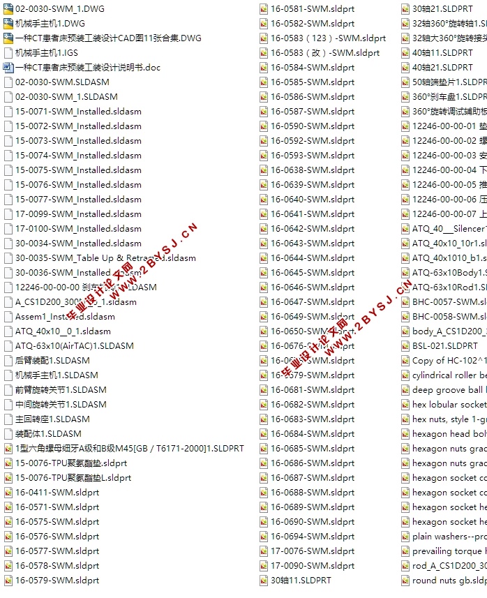 一种CT患者床预装工装设计(含CAD零件装配图,IGS,SolidWorks三维图)