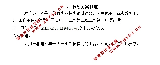 一级直齿圆柱齿轮减速器的设计(含CAD零件装配图)