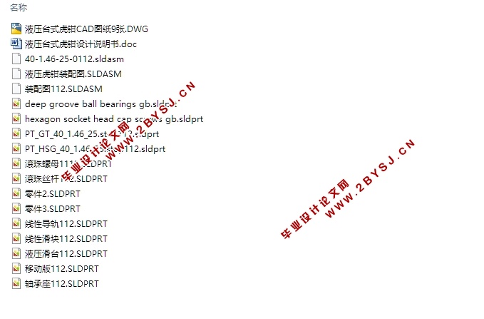 液压台式虎钳的设计(含CAD零件装配图,SolidWorks三维图)