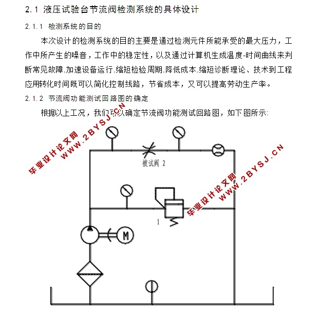 液压试验台节流阀检测系统应用与研究(含CAD零件图装配图)