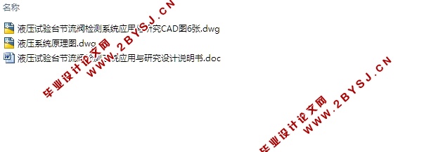 液压试验台节流阀检测系统应用与研究(含CAD零件图装配图)