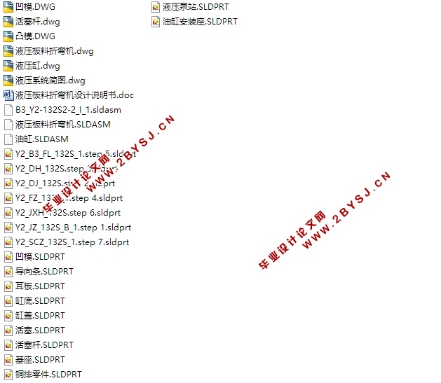 液压板料折弯机的设计计(含CAD零件装配图,SolidWorks三维图)