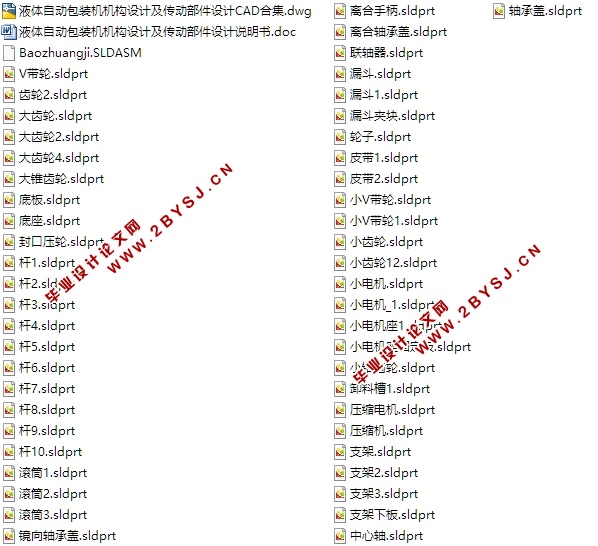 液体自动包装机机构设计及传动部件设计(含CAD图,SolidWorks三维图)