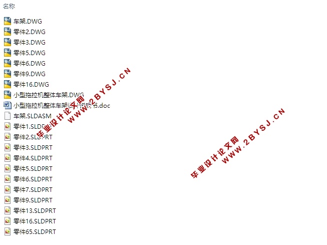 小型拖拉机整体车架设计(含CAD零件装配图,SolidWorks三维图)