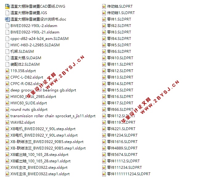 温室大棚除雪装置设计(含CAD零件装配图,IGS,SolidWorks三维图)