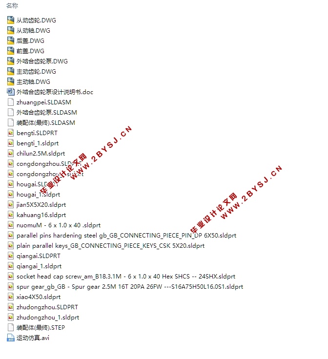 外啮合齿轮泵的设计(含CAD零件装配图,STEP,SolidWorks三维图)