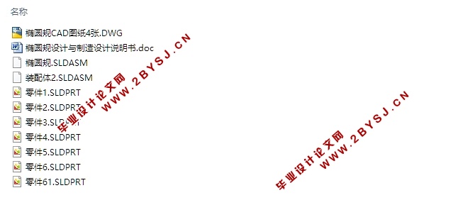 椭圆规的设计与制造(含CAD零件装配图,SolidWorks三维图)