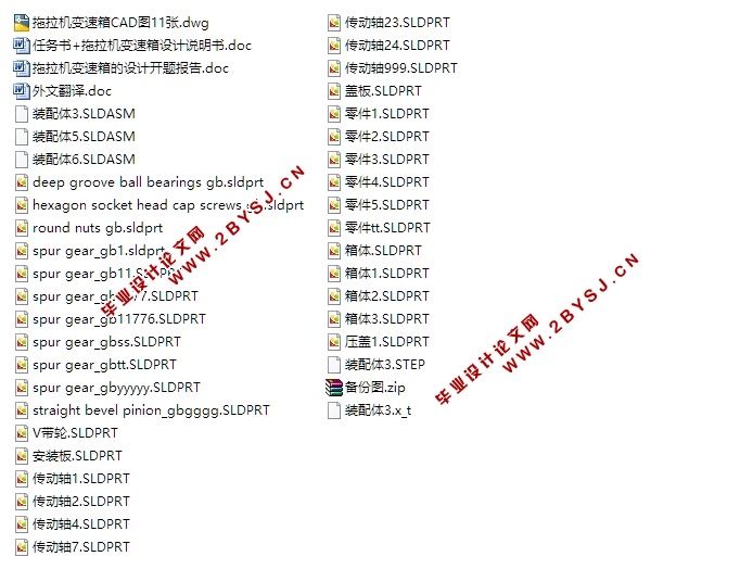 拖拉机变速箱的设计(含CAD零件装配图,STEP,x_t,SolidWorks三维图)
