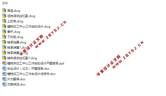 镗铣加工中心工作台的设计(含CAD零件装配图)