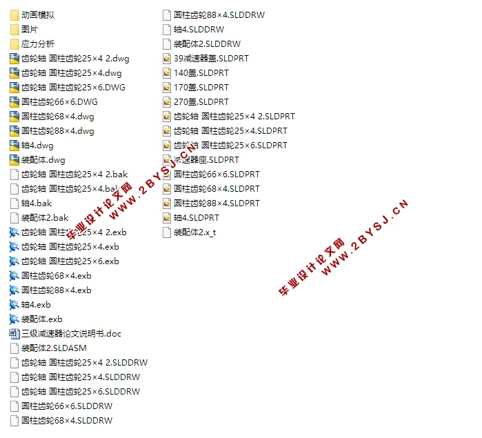 三级圆柱齿轮减速器的设计与分析(含CAD零件装配图,x_t,SolidWorks三维图)