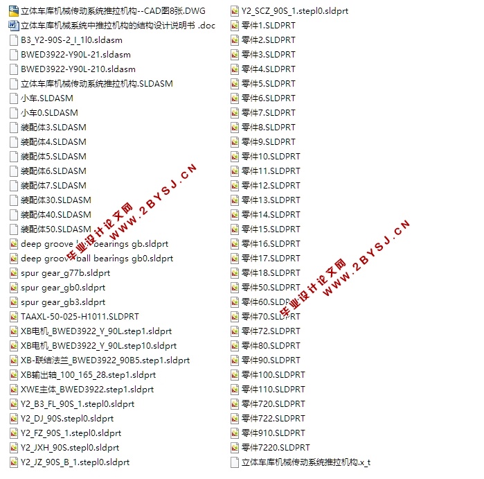 立体车库机械系统中推拉机构的结构设计(含CAD图,x_t,SolidWorks三维图)