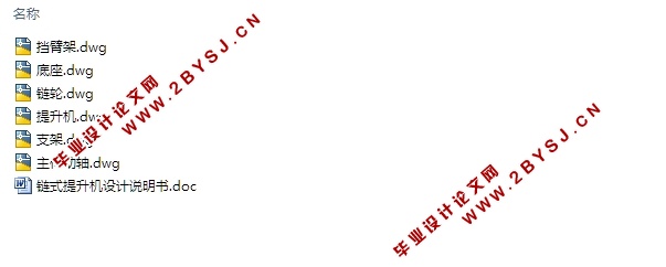 链式提升机设计(含CAD零件图装配图)