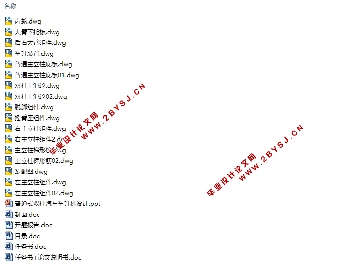 普通式双柱汽车举升机设计(含CAD零件图装配图)