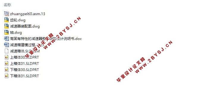 高固有特性减速器箱体结构设计(含CAD装配图,SolidWorks三维图)