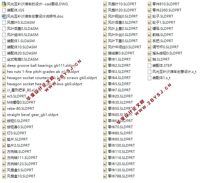 风光互补沙滩车创意设计(含CAD零件装配图,SolidWorks三维图)