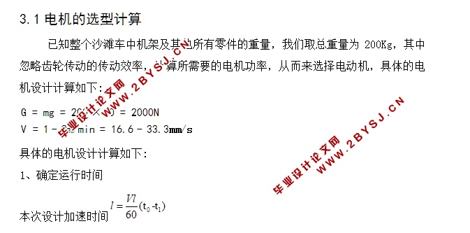 风光互补沙滩车创意设计(含CAD零件装配图,SolidWorks三维图)