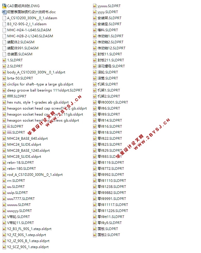 钢管表面除锈机的设计(含CAD零件装配图,SolidWorks三维图)